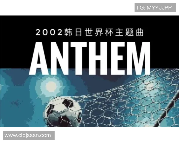世界杯主题曲的经典回顾那些曾感动全球的旋律与回忆 世界杯主题曲的经典回顾那些曾感动全球的旋律与回忆